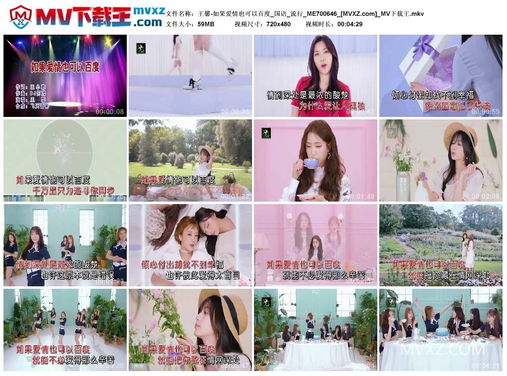 王馨-如果爱情也可以百度_国语_流行_ME700646